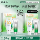 百雀羚（PECHOIN）草本美白防晒套装60gSPF50+轻薄不油腻防晒送女友（随机发货）