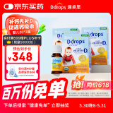 Ddrops滴卓思 新生婴幼儿童营养维生素D3滴剂vd3 初生0-1岁 【3瓶装】