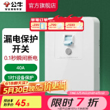 公牛（BULL）漏电保护开关GTP系列 86型暗装墙壁开关插座面板 大功率漏保开关 40A大功率漏保开关