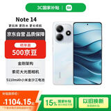 小米（MI）Redmi Note 14 12+256 星辉白 金刚品质 5110mAh大电量 大光圈相机 红米手机【赠话费券】国家补贴