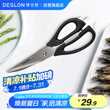 德世朗（DESLON） 厨房剪刀冰箱剪不锈钢鸡骨剪多功能厨房剪夹核桃刮鱼鳞开瓶