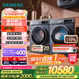 西门子（SIEMENS）超氧10+10kg洗烘套装 超氧AI空气洗 冷凝器自清洁 变频防缠绕 除菌除螨 E10W+D10W（湖蕴蓝）