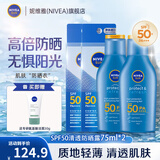 妮维雅（NIVEA）防晒霜露男女士护肤化妆品防水防汗清爽轻透户外乳液面霜 清透防晒露75ml*2 SPF50 PA++++