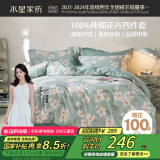 水星家纺四件套床上纯棉100%纯棉被罩全棉被套床单四件套1.5x2米床ins风