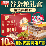 汴都铺子春节年货礼盒五谷杂粮豆浆料包组合原料破壁机食材粗粮送长辈礼物 实惠10款杂粮礼盒 2.4kg*1箱