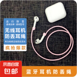 无线耳机防丢绳适用苹果蓝牙防掉绳固定器华为oppo漫步者vivo耳机配件运动挂绳小米防丢绳通用 粉色款