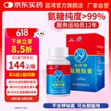 蓝湾牌氨糖胶囊 高纯度硫酸氨基葡萄糖60粒  中老年厦门蓝湾氨糖 氨糖60粒*1瓶