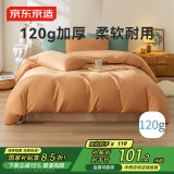 京东京造悦柔四件套 120g加厚耐用磨毛A类床单被套床上四件套 1.8米日光橘