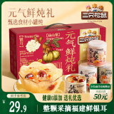 三只松鼠元气鲜炖礼盒200g*8罐鲜炖桃胶银耳羹梨汤水果滋补营养端午节送礼