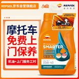 REPSOL 踏板车专用全合成机油10w-40 SP 800ml【免费上门保养套餐】