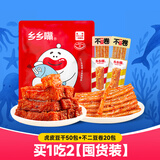 乡乡嘴虎皮豆干不二豆卷香辣解馋小零食办公室宿舍辣条辣味零食下酒