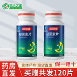 汤臣倍健 褪黑素片 60片/瓶 改善睡眠 成人中老年褪黑色素片 标准装60片/瓶【实发2瓶】