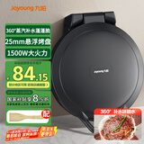 九阳（Joyoung）电饼铛三明治机早餐机环形蒸汽25mm加深烤盘双面加热烙饼锅1500W大火力煎烤机GK180