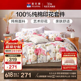 富安娜家纺四件套纯棉 100全棉套件床单被套 双人床上用品 1.8m床 悠然
