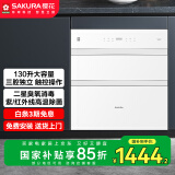 樱花（SAKURA）【国家补贴至高15%】消毒柜嵌入式130L大容量 厨房餐具碗柜家用母婴高温消毒柜 二星级ZTD130-E3