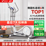 麦瑞克（MERACH） 椭圆机家用智能太空漫步机踏步机椭圆仪 蜗牛X MR-581BXZ