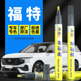 弗炫 汽车补漆笔福特珍珠白色车漆划痕修复神器蒙迪欧福睿斯界铂钻白