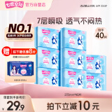 七度空间优雅系列 棉柔超薄 夜用卫生巾275mm*40片【 品牌直供 安心品质】