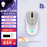 外星人（Alienware） AW720M 三模无线蓝牙游戏高阶电竞家用鼠标长续航26000高DPI 三模 超长续航 8键自定义编程