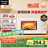 松下（Panasonic）360°转盘式加热五档火力精准控温旋钮操作化繁为简20升家用微波炉NN-SM30NW