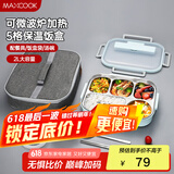 美厨（maxcook）304不锈钢饭盒 加大加深五格学生饭盒2L配餐具汤碗保温袋MCFT8772