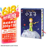 小王子刷边版（全新大开本《小王子》！靠口碑突破600000册经典译本！译者荣获法国教育骑士勋章、艺术与文学骑士勋章！） 小说