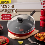 炊大皇平底锅不粘锅 牛排煎蛋煎锅火红点28cm 电磁炉通用中国红ZH28JG