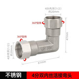 糜岚（MieLanat）分不锈钢热水器活接三通角阀龙头水管对丝接头配件分管外丝 4分双内丝弯头活接