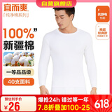 宜而爽秋冬季【一等品新疆棉】保暖上衣100%纯棉男士内衣棉毛衫秋衣男