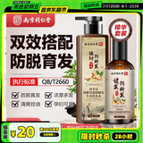 同仁堂生姜防固育脱发控油老姜王浓发洗发水营养液控油套装
