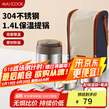 美厨（maxcook）304不锈钢保温饭盒提锅1.4L 双层保温桶饭盒 配餐具袋子MCTG0734