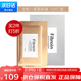 Fibroin泰国fibroin菁碧面膜 清洁补水保湿弹润紧致 送女友生日礼物 金色紧致肌肤x10