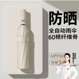 箱居全自动雨伞加固加厚结实抗风大号防晒遮阳伞男女折叠晴雨伞太阳伞 【60骨】加固黑胶晴雨伞-米白