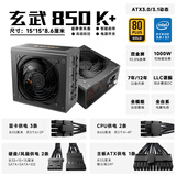 驿晨宇尘雨科技玄武850K+持续1000W峰值1400W+双金牌全模组电源 黑色 玄武850K+ 七年保 有AC线