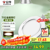 公牛（BULL）LED筒灯天花灯MT-B006B-AS白色金属筒灯6W3寸3000K 开孔70-85mm