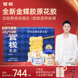 官栈 胶原花胶 花胶鱼胶天然胶原蛋白孕妇滋补营养品 送长辈补品礼盒 月套餐-0蔗糖+原味63g*24瓶