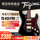 Tagima电吉他塔吉玛TG510 530 635成人男女初学者入门吉他 T-635PRO单单双【BK酷黑色】