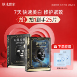 膜法世家二裂酵母紧致光润面膜组合片抗皱淡纹 377美白淡斑补水面膜送女友