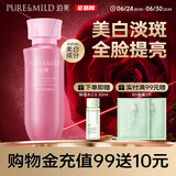 泊美鲜纯多效生机耀白爽肤水150ml(补水改善暗沉提亮肤色) 节日礼物