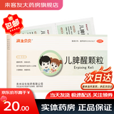 贵州润生贝贝 儿脾醒颗粒 2.5g*15袋 健脾和胃消食化积 1盒【近效期到2025.11月】