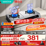 华帝（VATTI）【液化气商品】国家补贴20%家用不锈钢台式燃气灶4.5kW猛火灶熄火保护煤气灶双灶台灶具i10112T