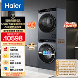 海尔（Haier）睿丽 洗烘套装 12KG滚筒懒人洗衣机+热泵烘干机家用 540大筒径 XQG120-SE63DHU1+STF582HU1 国补