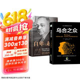 【全2册】乌合之众+自卑与超越 阿德勒勒庞 人际交往社会心理学大众心理学畅销书