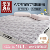 无印良品A类针织床褥床垫遮盖物 1.2米床单人床大学生宿舍褥子