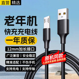 十闪 老年机充电线安卓数据线加长头老人机充电器12mm接口安卓Micro-USB通用