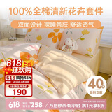 多喜爱全棉四件套 床上用品套件 双人全棉被套床单1.8/2米床 229*230cm