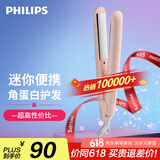 飞利浦（PHILIPS）电卷发棒 直板夹 卷直两用 蓬松发根刘海夹 迷你学生HP8401粉色 【国家补贴】