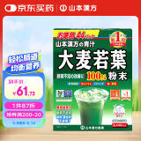 山本漢方製薬株式会社大麦若叶青汁润肠通便膳食纤维代餐粉3g*44袋 日本原装进口