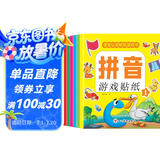 拼音游戏贴纸书（全8册）贴纸书3-6岁儿童贴画 益智早教幼小衔接启蒙认识贴纸书手脑并用幼儿手工游戏童书?书香节阅读节 