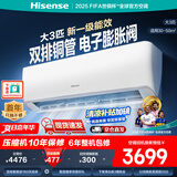 海信（Hisense）大3匹 易省电220  AI省电 速冷热 空调挂机 2025版新一级能效 三匹/3p家用壁挂式【咨询享国补价】 3匹 一级能效 首年换新 空调国家补贴20% 包安装
